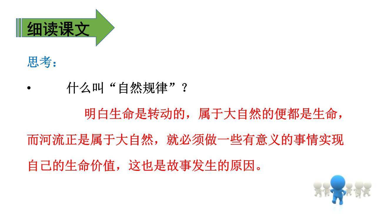 池子与河流PPT课件16