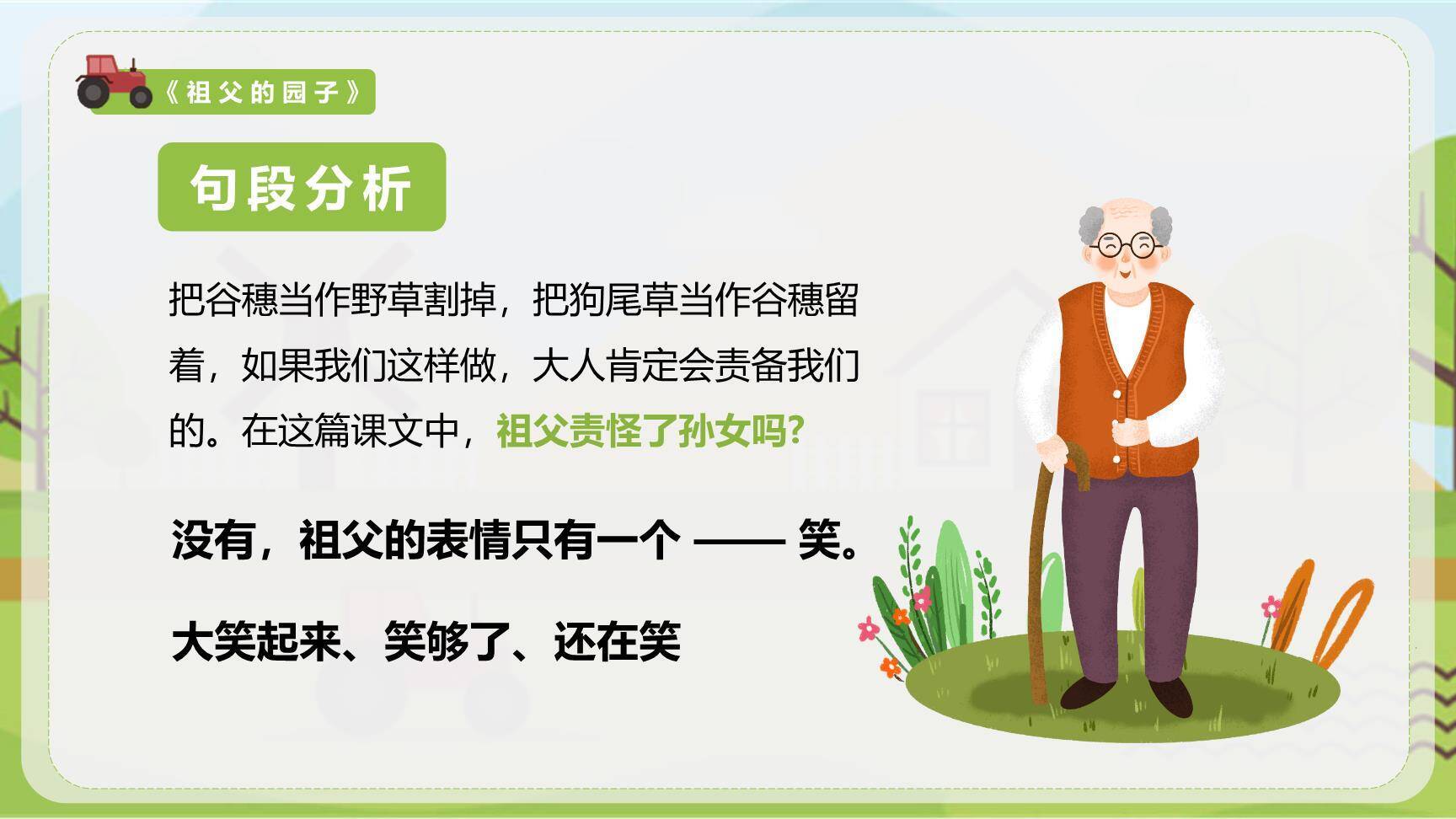 祖父的园子PPT课件78
