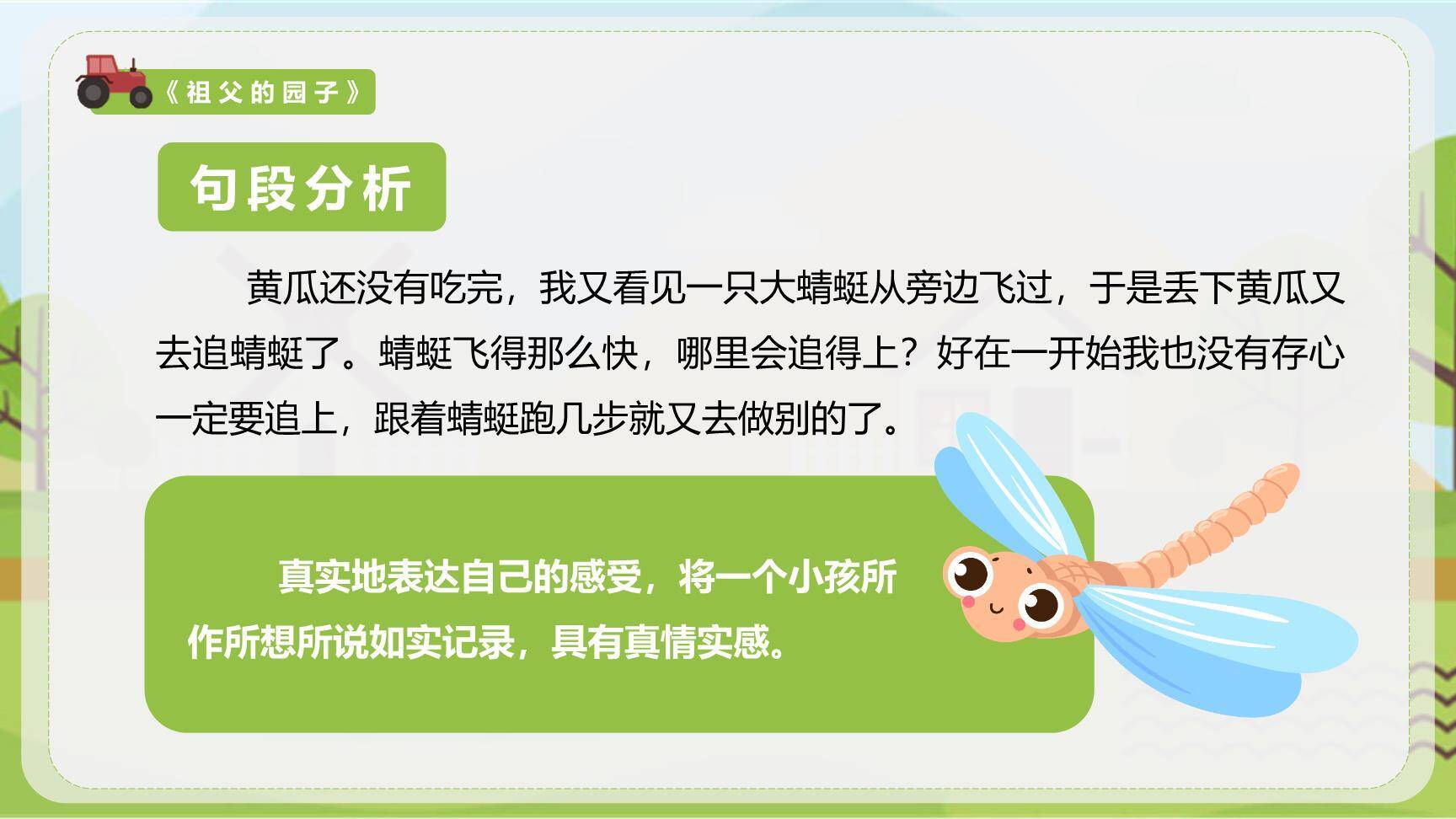 祖父的园子PPT课件79