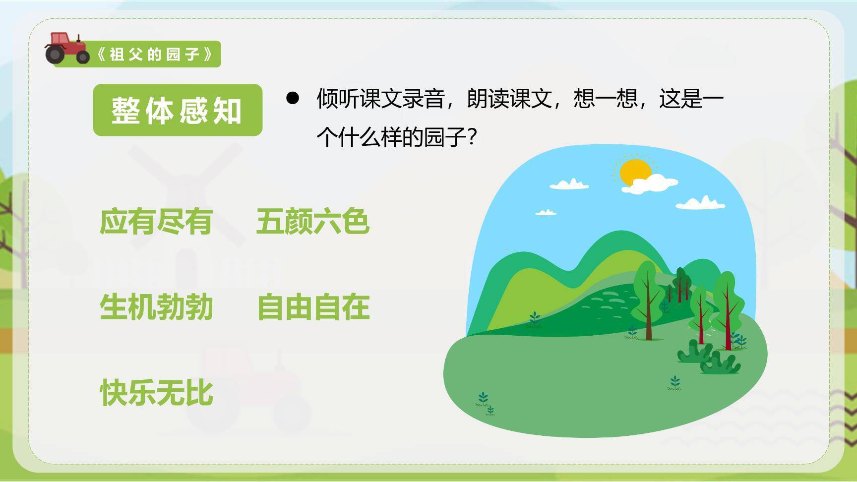 祖父的园子PPT课件71