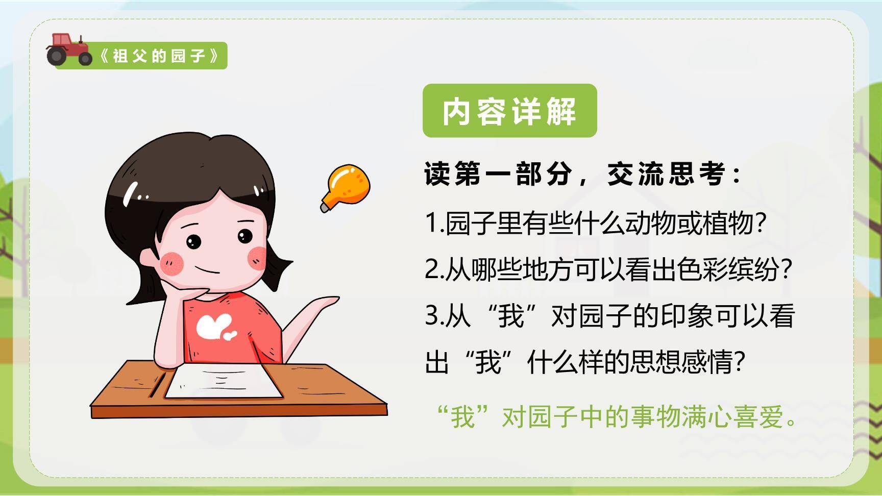 祖父的园子PPT课件73