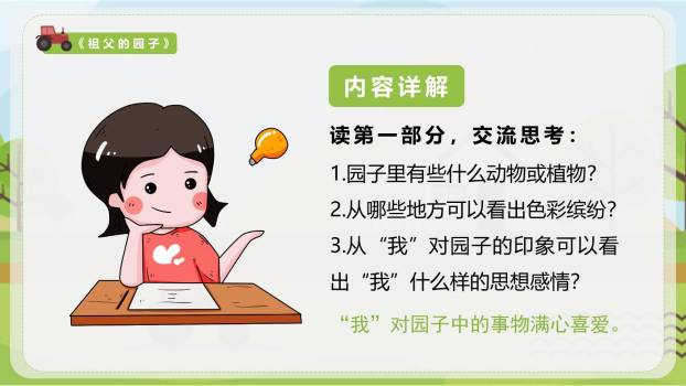 祖父的园子PPT课件73