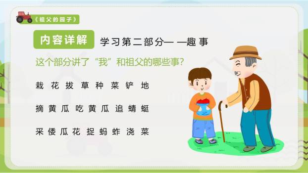 祖父的园子PPT课件76