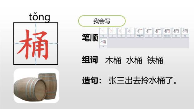 刷子李PPT课件12