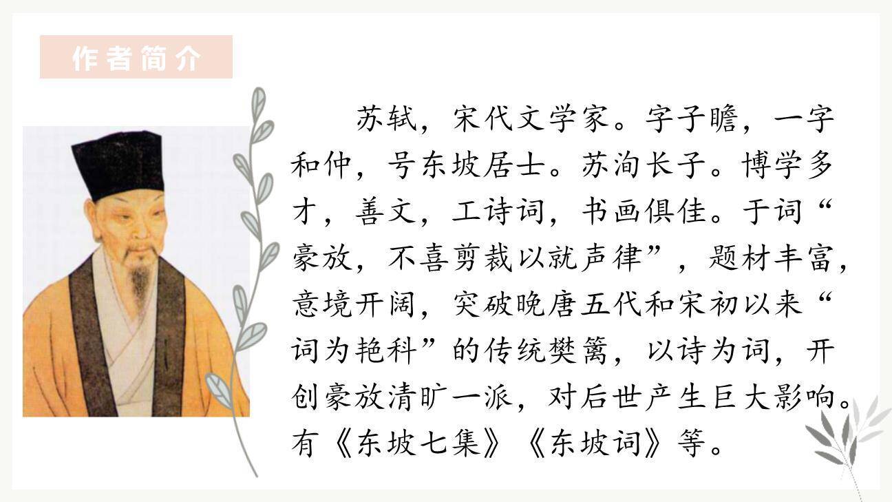 浣溪沙PPT课件18