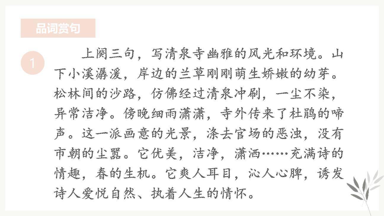 浣溪沙PPT课件12