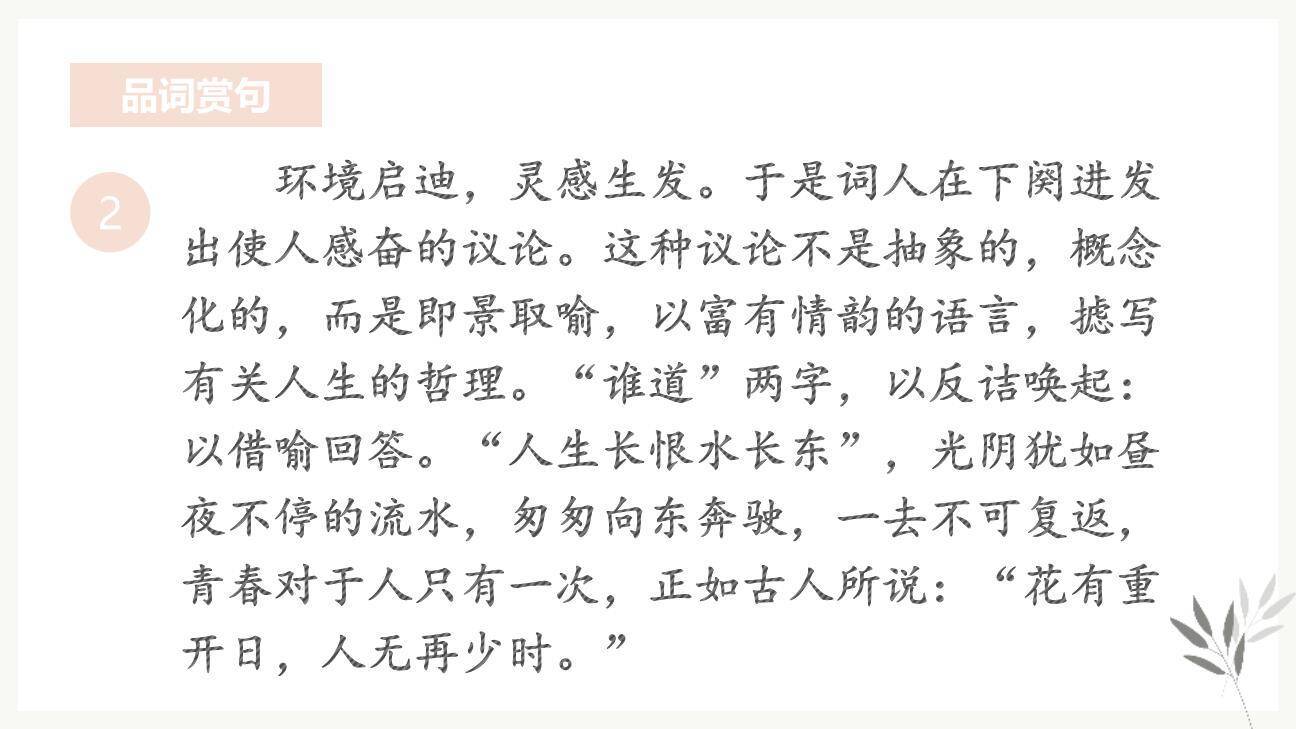 浣溪沙PPT课件13