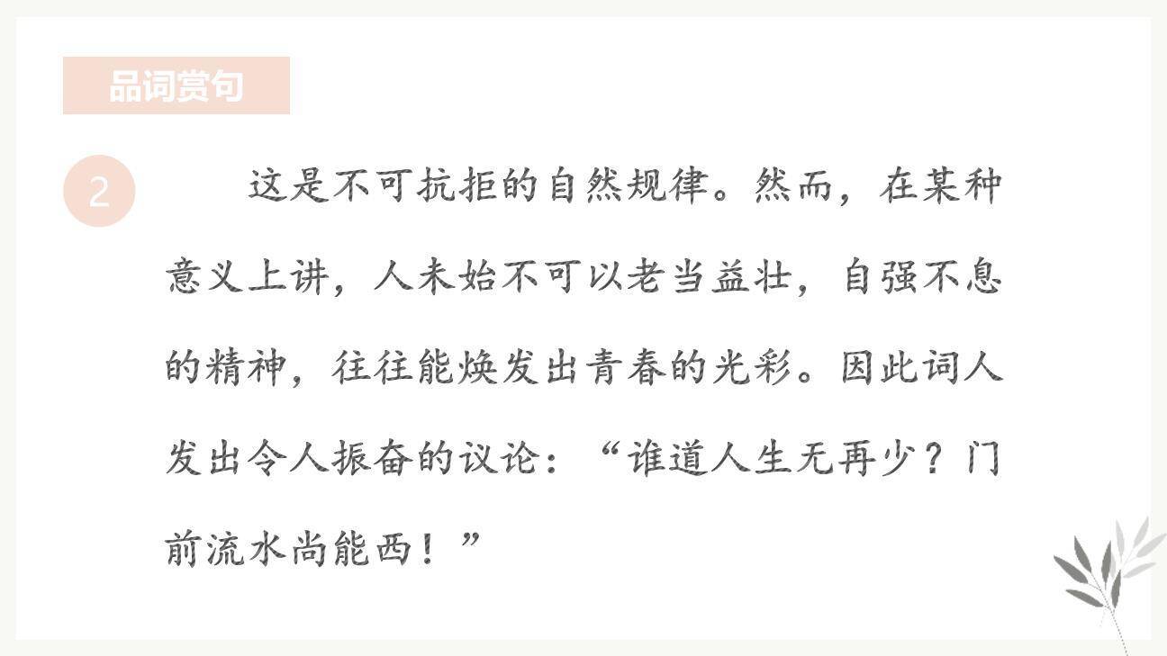 浣溪沙PPT课件14