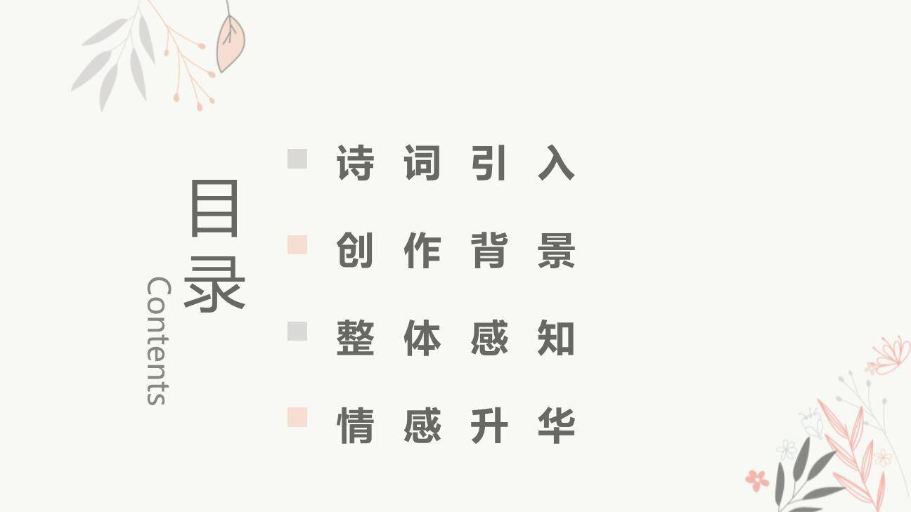 浣溪沙PPT课件15