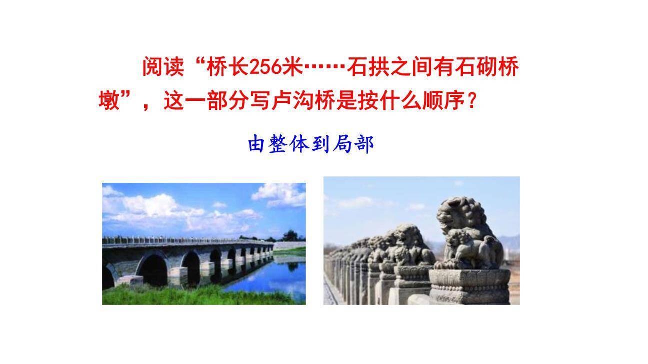 中国石拱桥PPT课件88