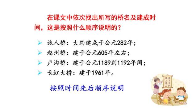 中国石拱桥PPT课件89