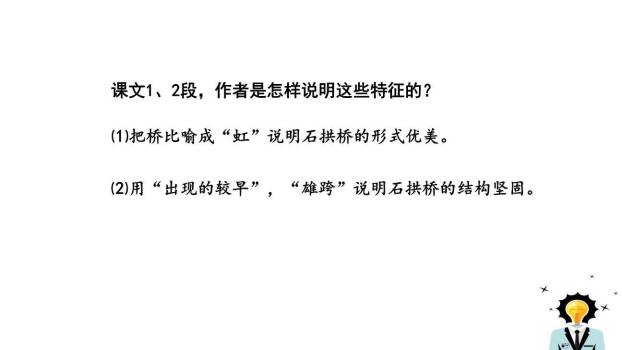 中国石拱桥PPT课件81