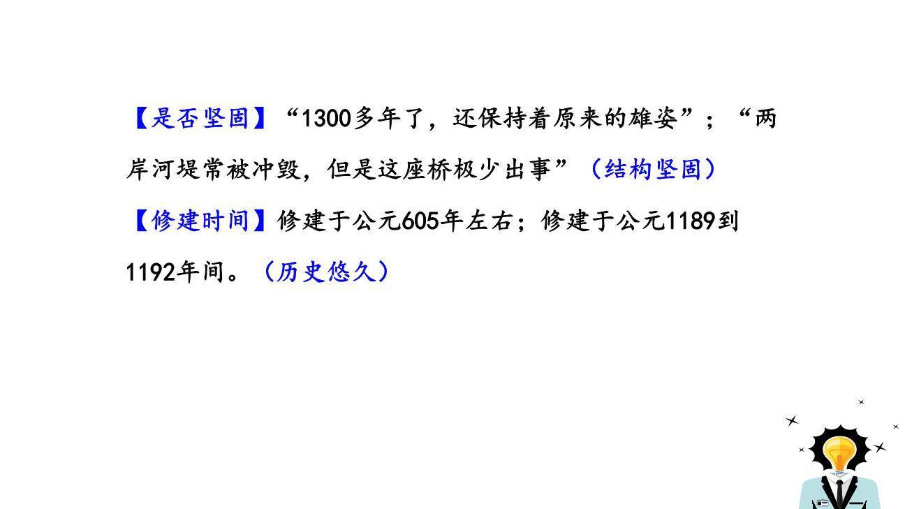 中国石拱桥PPT课件82