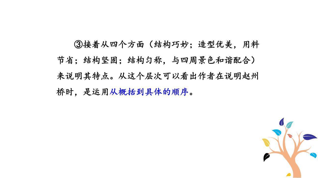 中国石拱桥PPT课件86