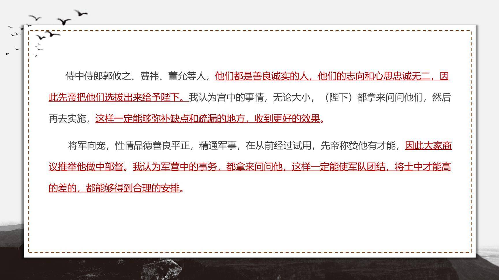 出师表PPT课件58