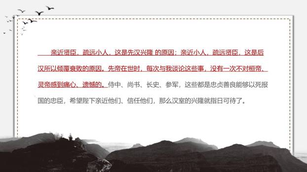 出师表PPT课件59