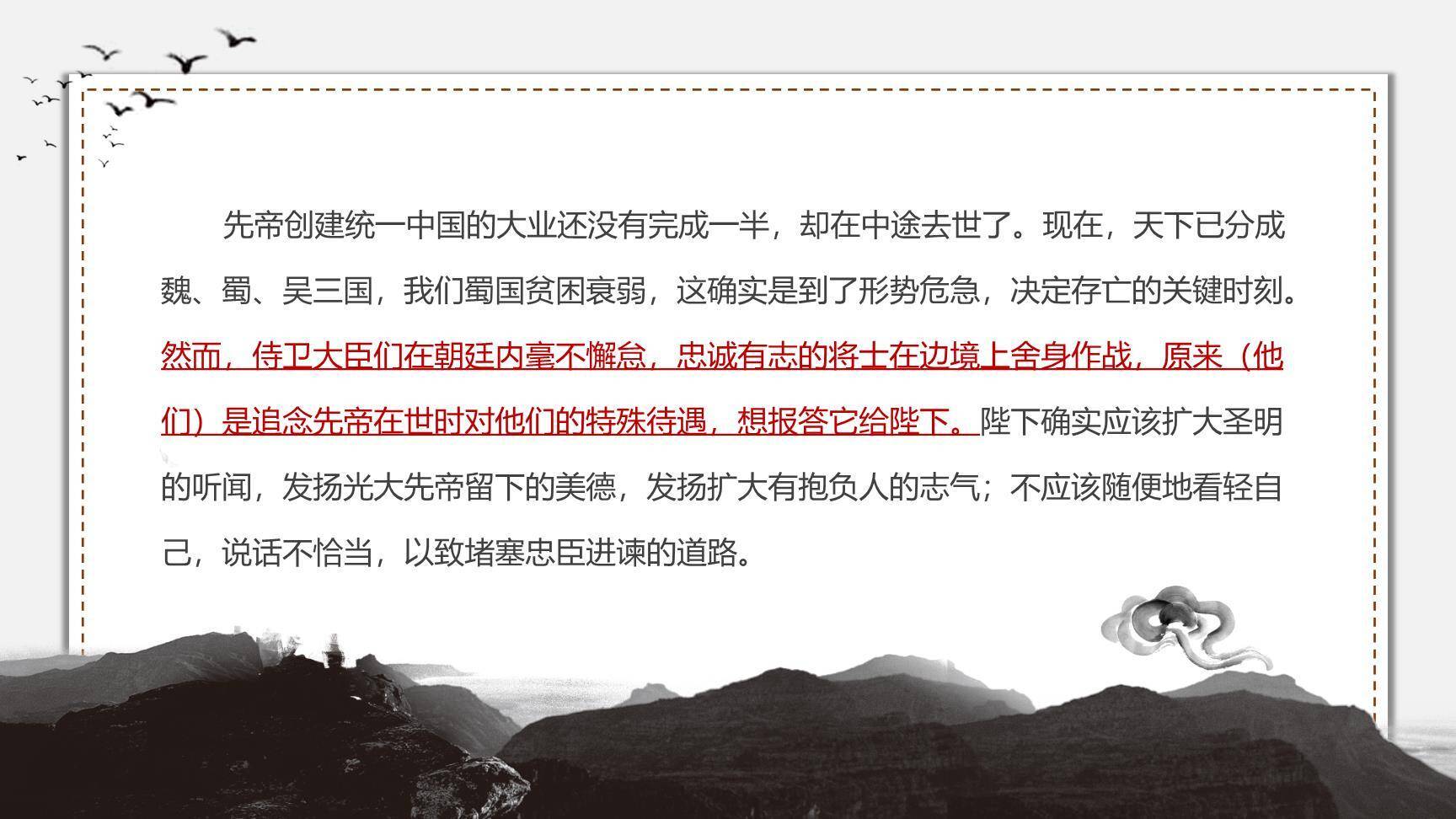 出师表PPT课件51