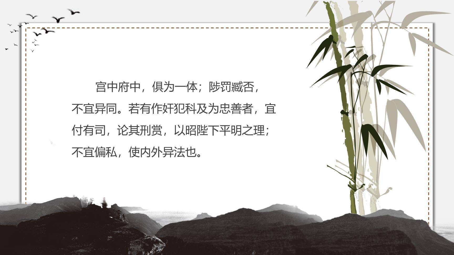 出师表PPT课件53