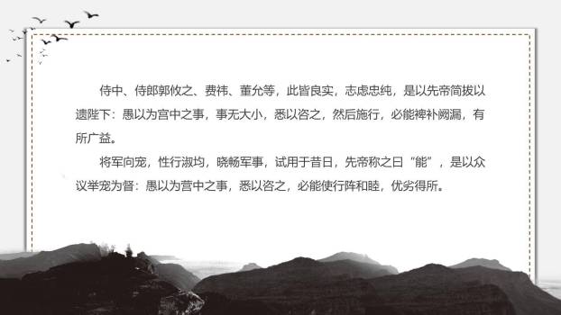 出师表PPT课件56