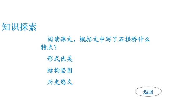 中国石拱桥PPT课件44