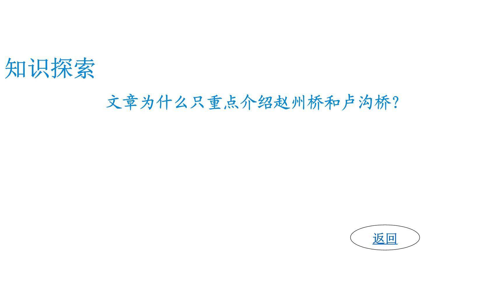 中国石拱桥PPT课件45