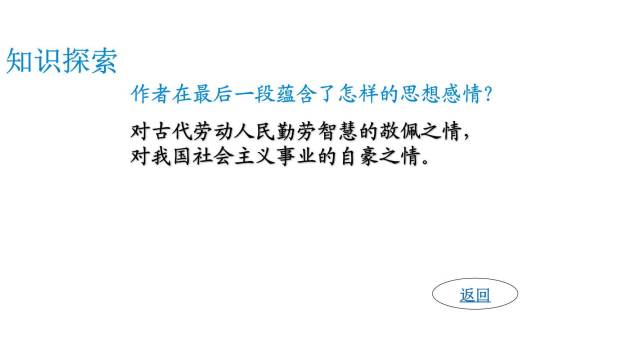 中国石拱桥PPT课件47