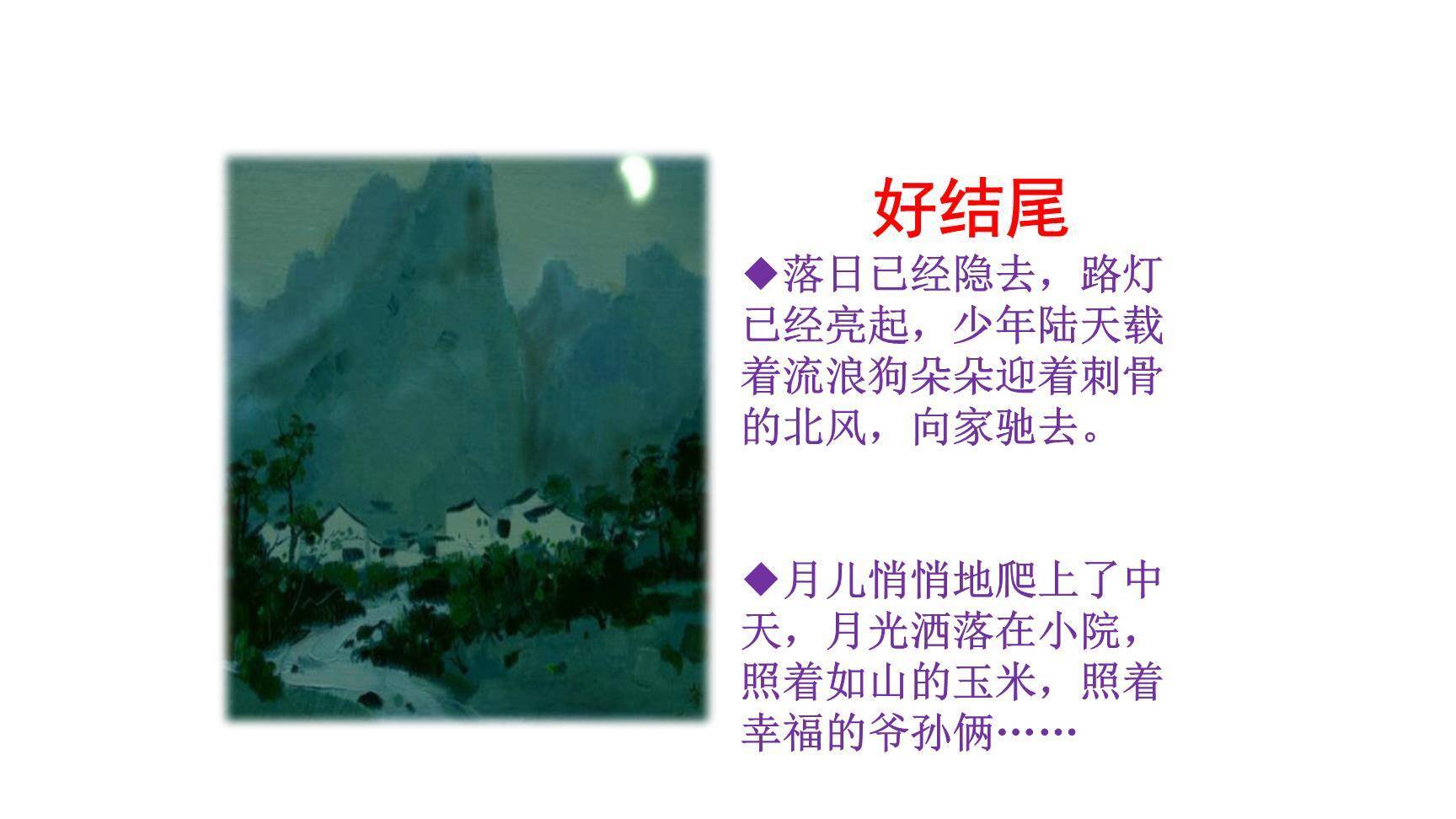 笔尖流出的故事PPT课件32