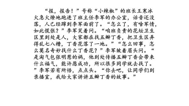 笔尖流出的故事PPT课件35