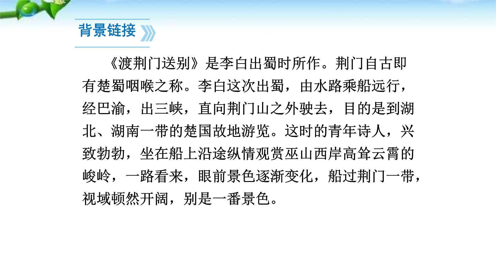 渡荆门送别PPT课件38