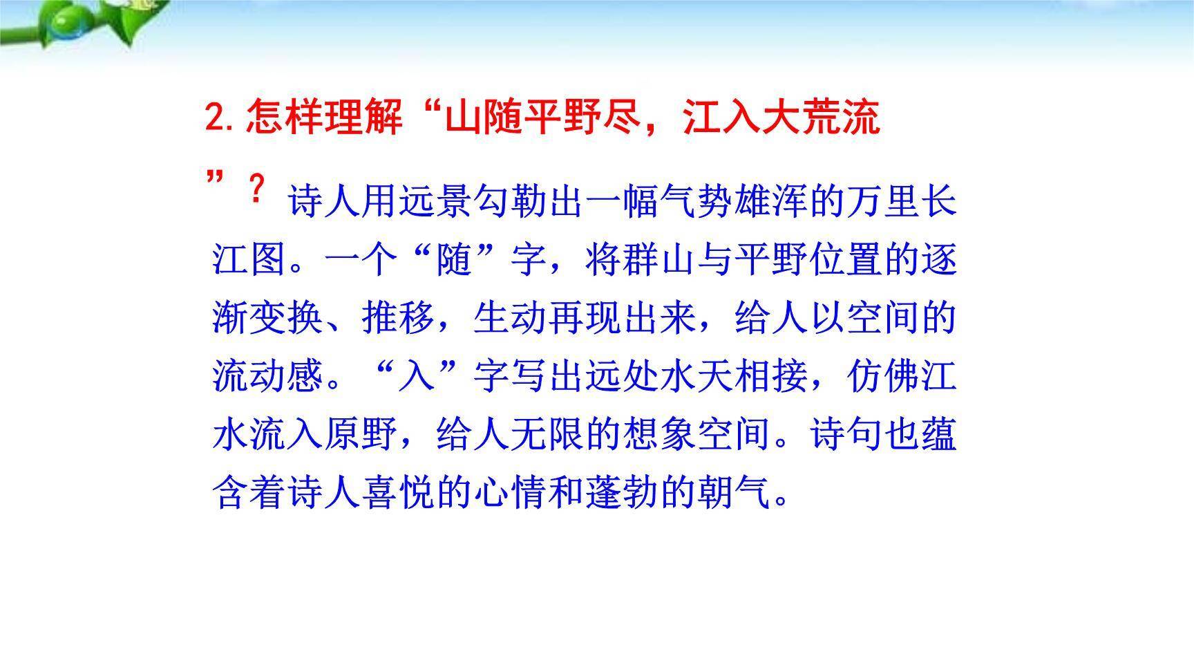 渡荆门送别PPT课件31