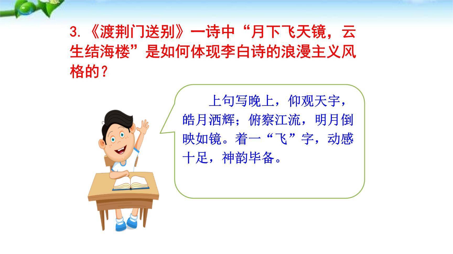 渡荆门送别PPT课件32