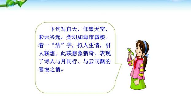 渡荆门送别PPT课件33