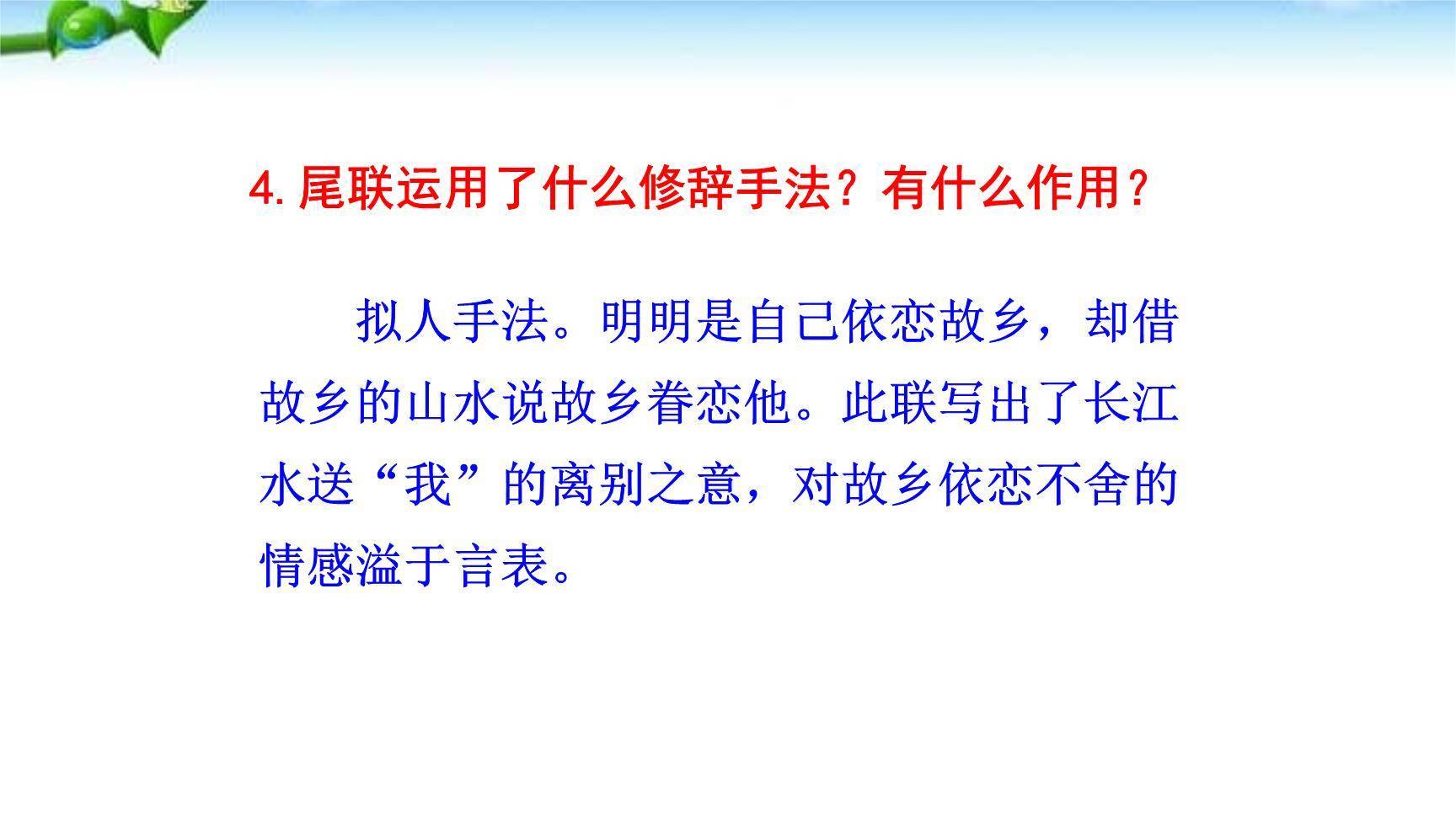 渡荆门送别PPT课件34