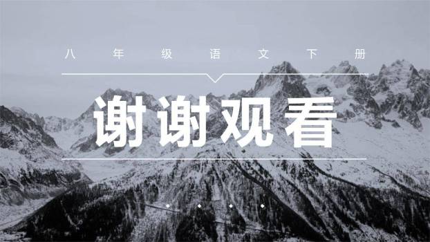 登勃朗峰PPT课件59