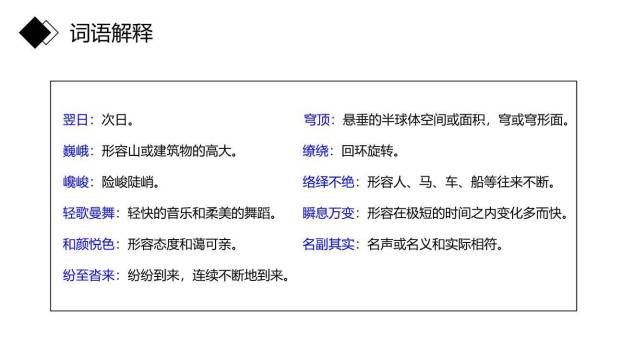 登勃朗峰PPT课件52