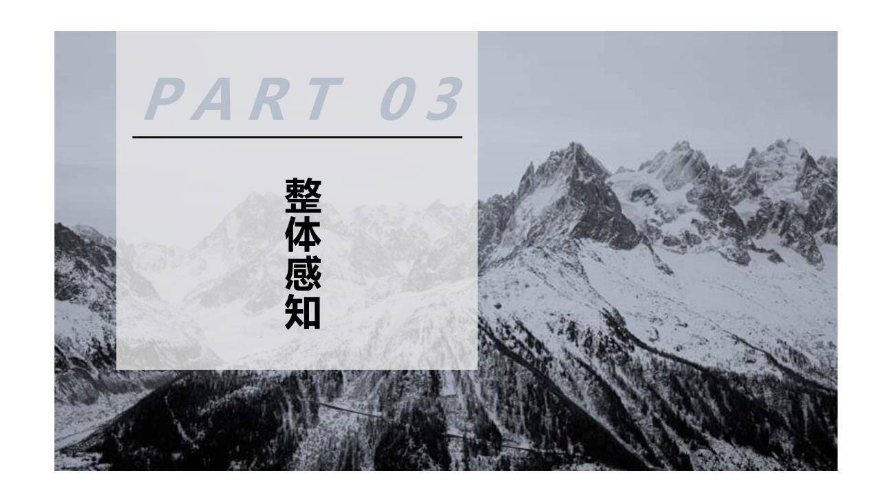 登勃朗峰PPT课件53