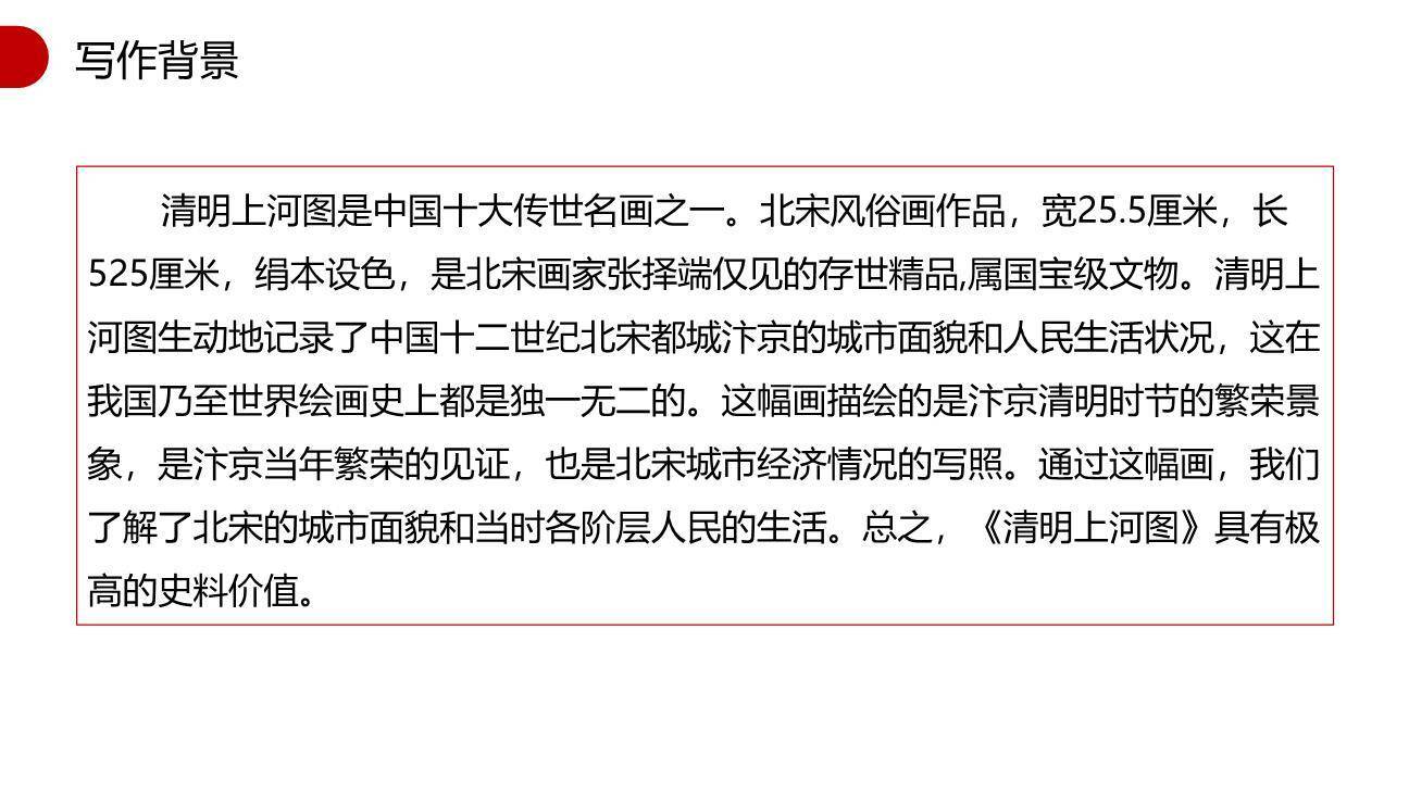 梦回繁华PPT课件27