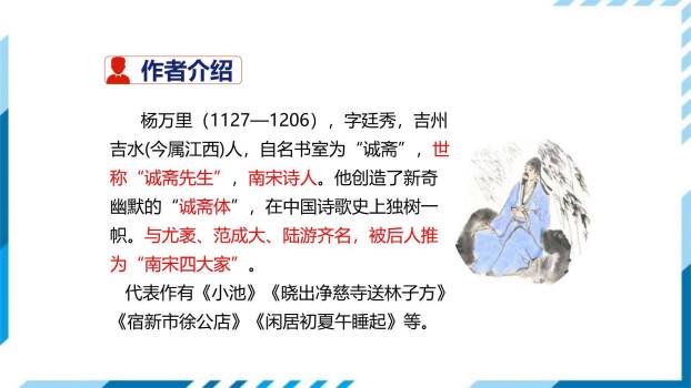 过松源晨炊漆公店PPT课件11