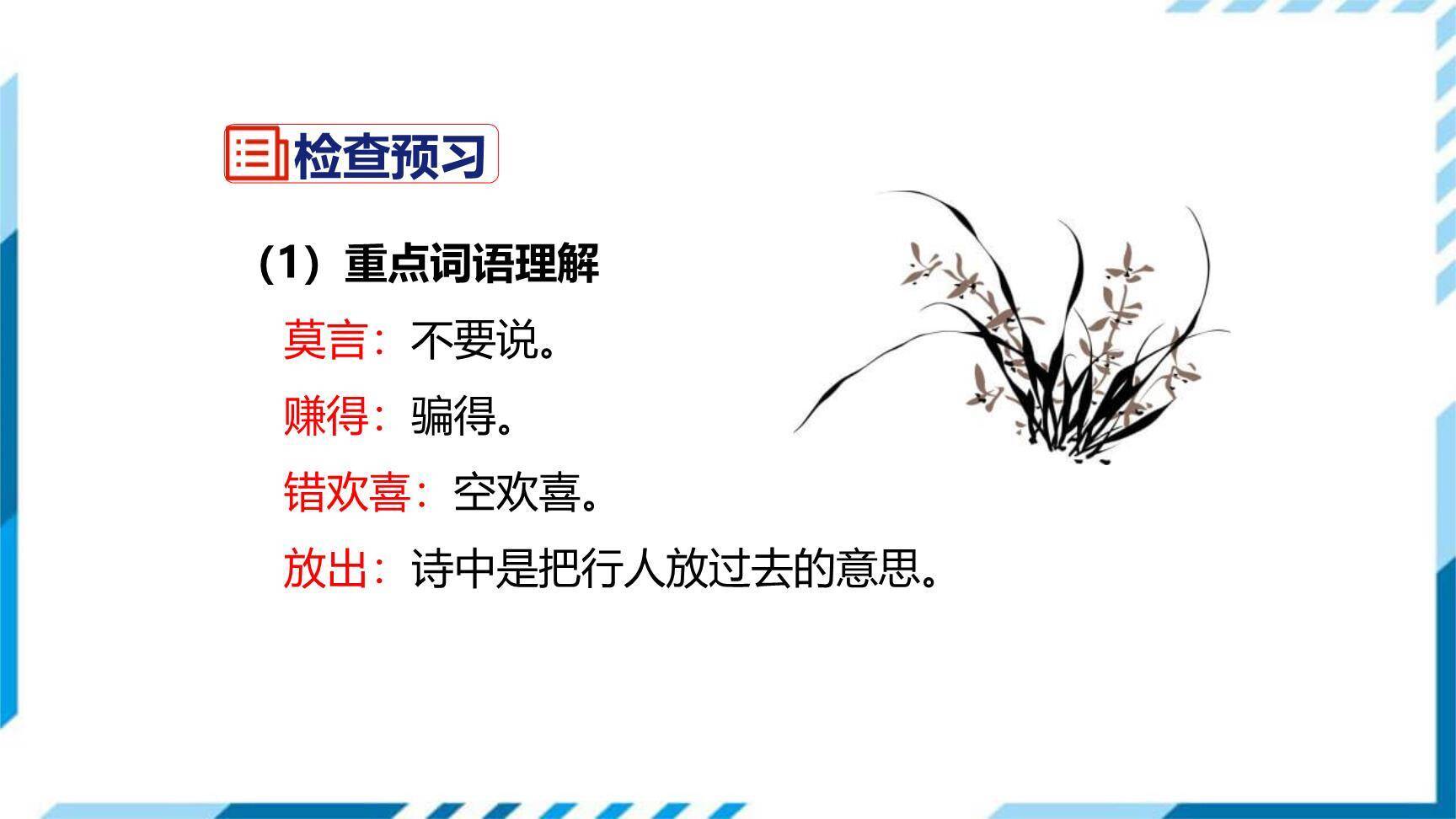 过松源晨炊漆公店PPT课件12