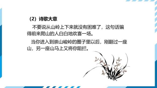 过松源晨炊漆公店PPT课件13