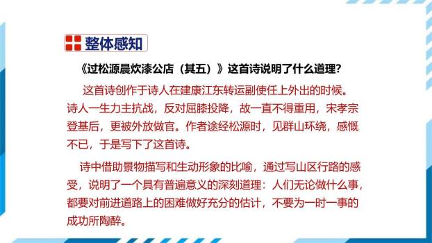 过松源晨炊漆公店PPT课件15