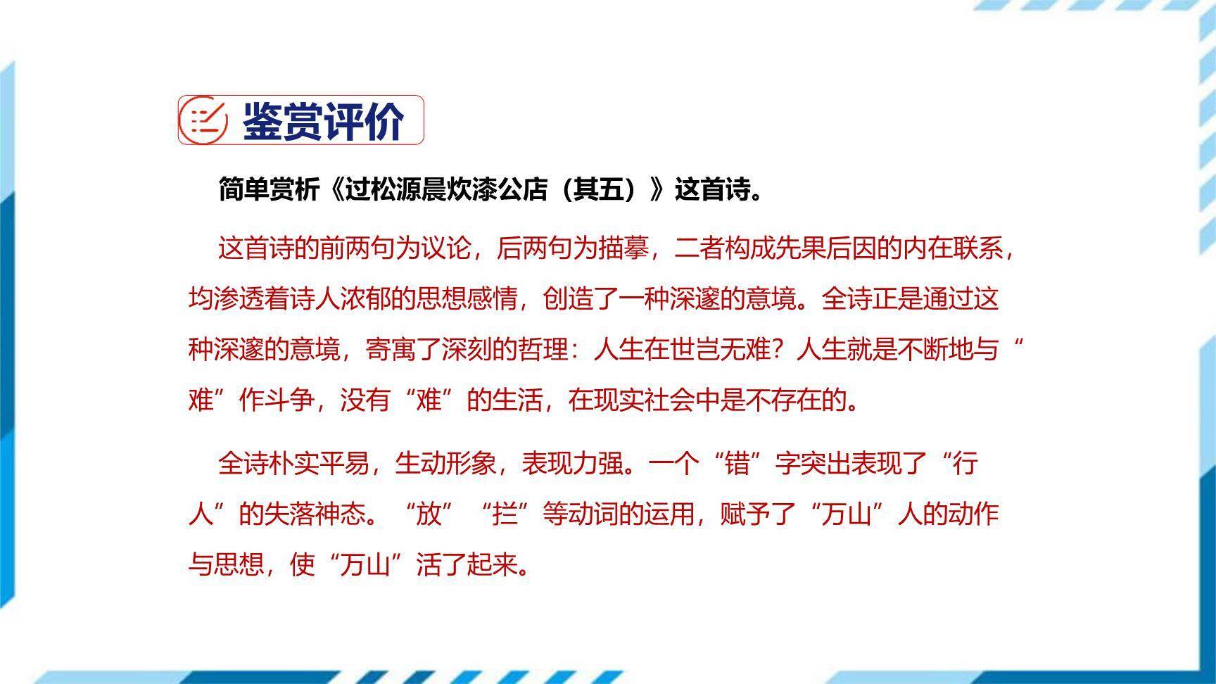 过松源晨炊漆公店PPT课件17