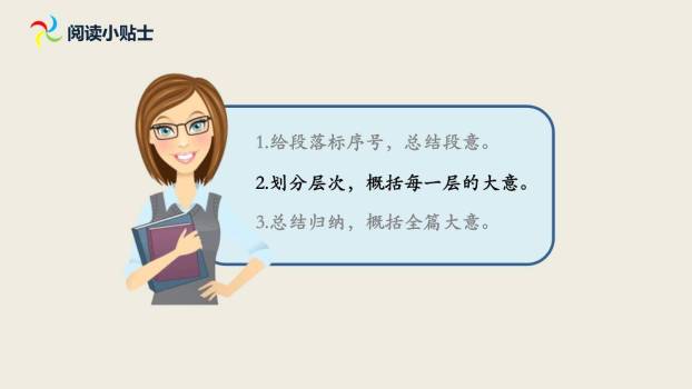 大青树下的小学PPT课件28