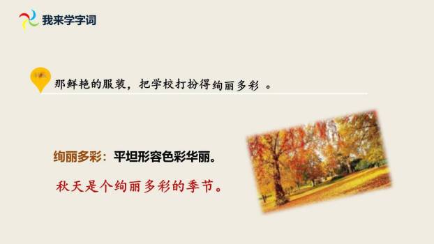 大青树下的小学PPT课件23