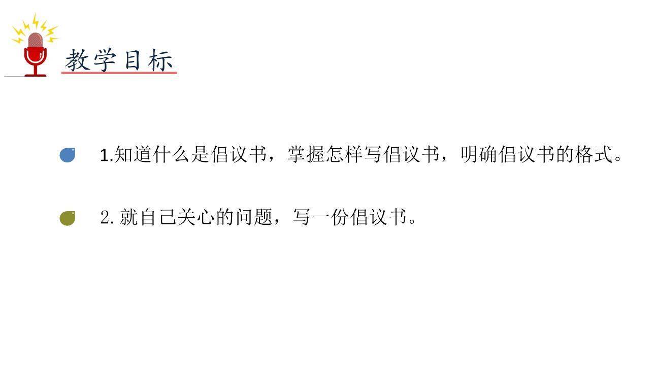 学写倡义书PPT课件38