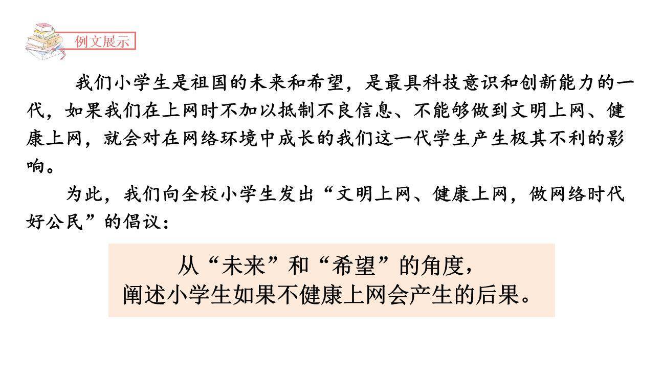 学写倡义书PPT课件31