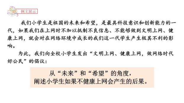 学写倡义书PPT课件31