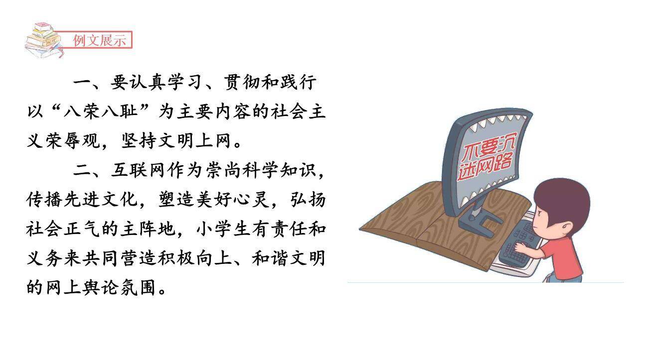 学写倡义书PPT课件32