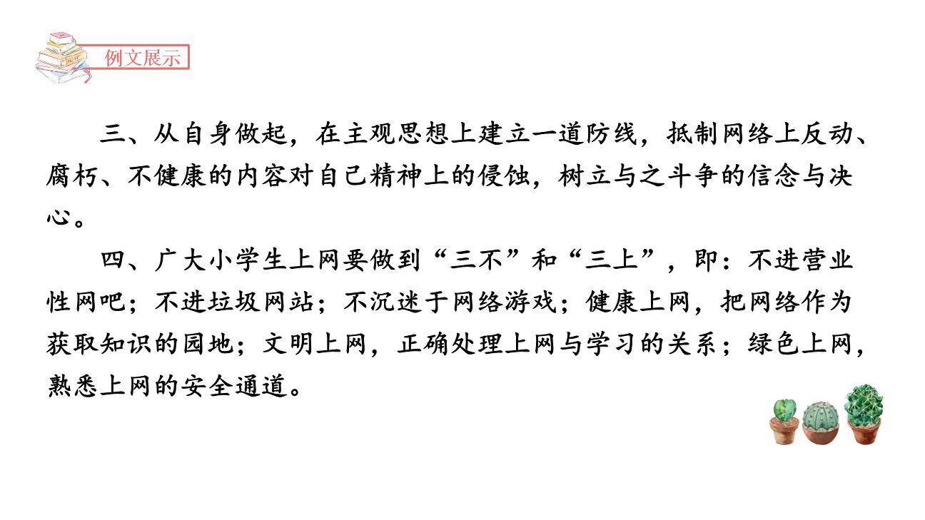 学写倡义书PPT课件33