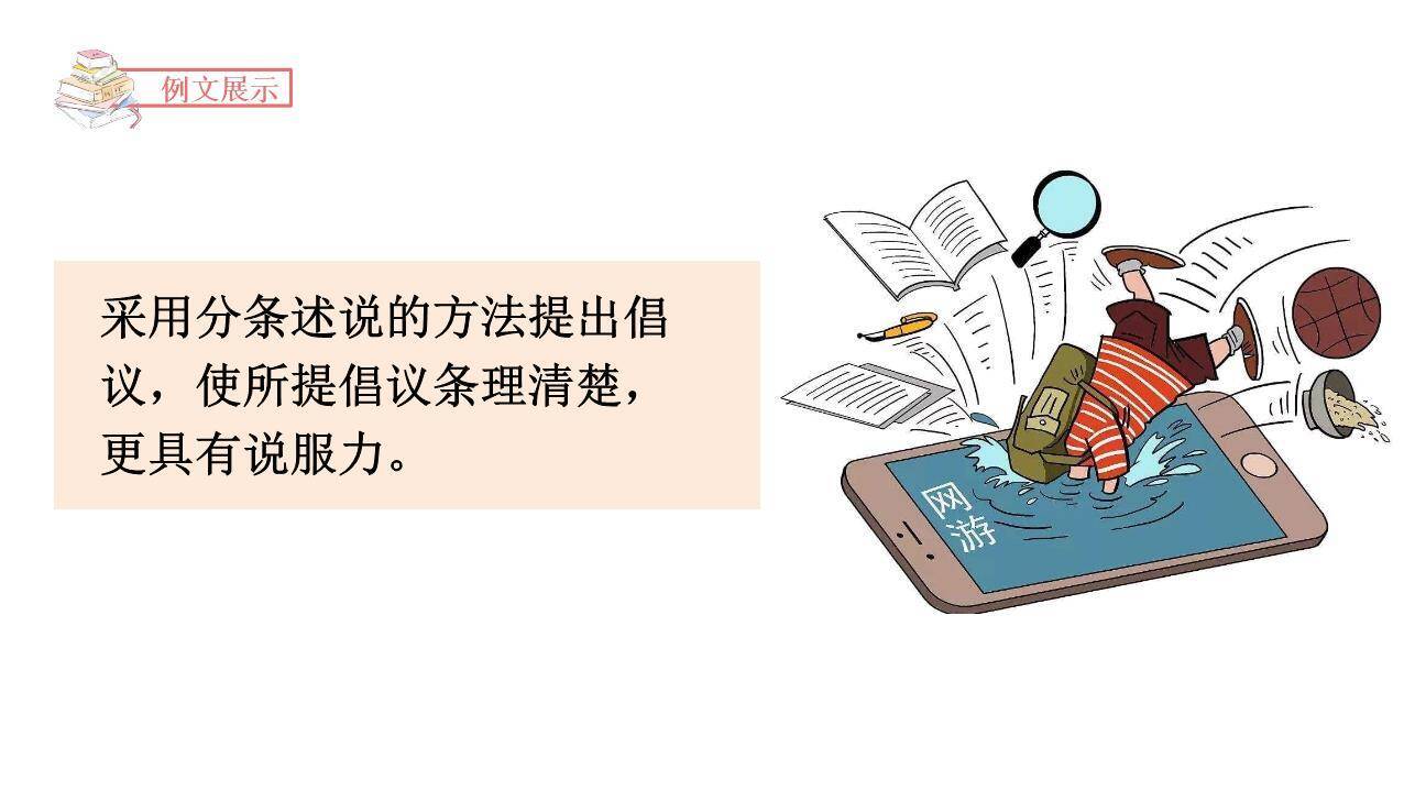 学写倡义书PPT课件34